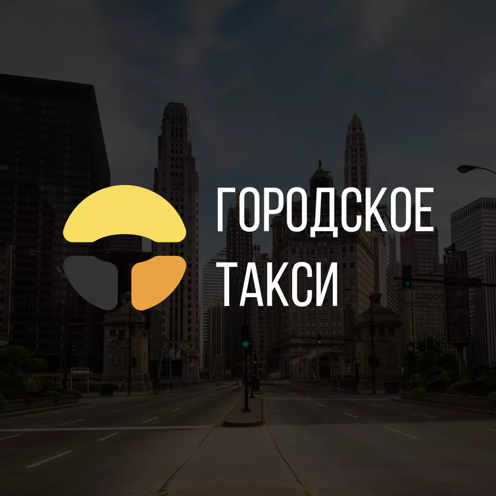 Разработка сайта службы «Городского такси» в Долгопрудном